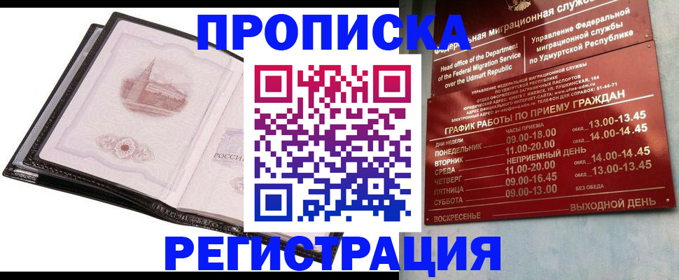 прописка 2025 в Нязепетровске